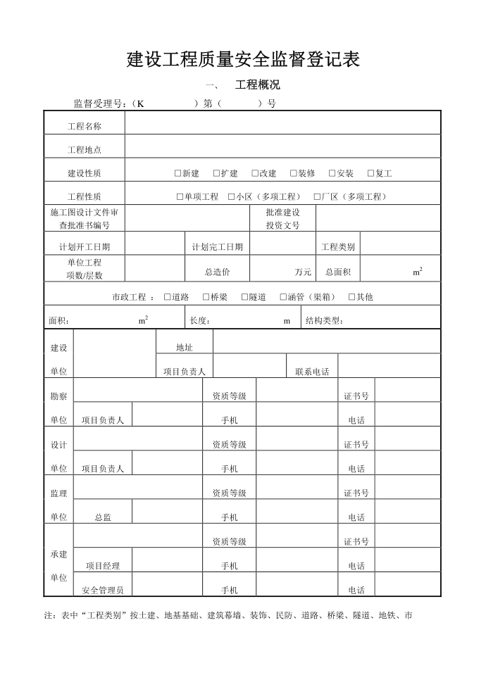 质监登记表