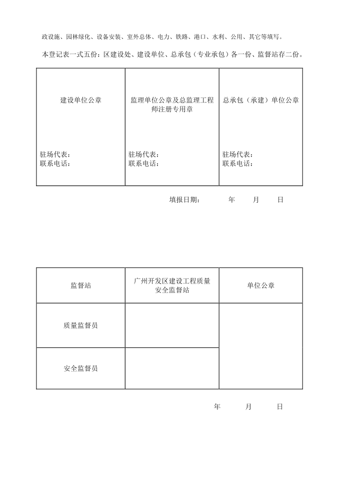 质监登记表第2页