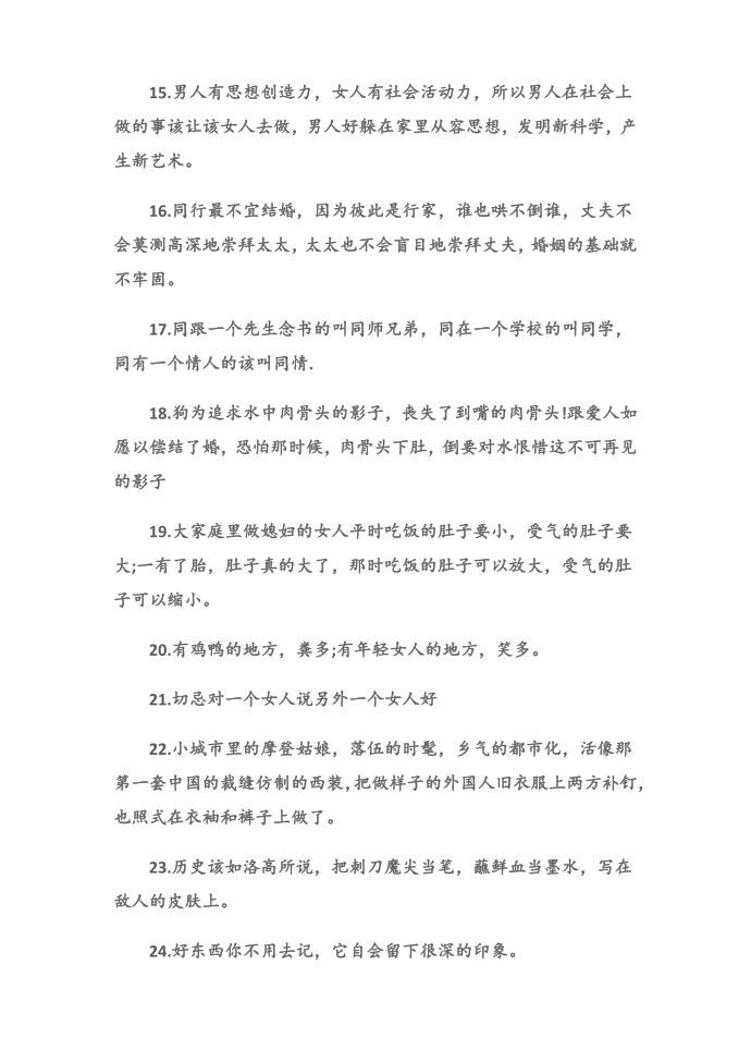 (经典语录)围城经典语录第3页