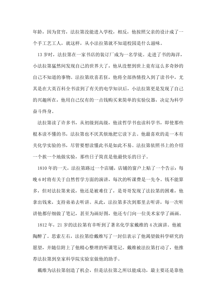 现代名人奋斗励志故事_关于励志奋斗的名人故事第3页