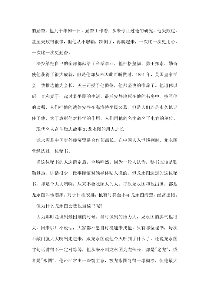 现代名人奋斗励志故事_关于励志奋斗的名人故事第4页