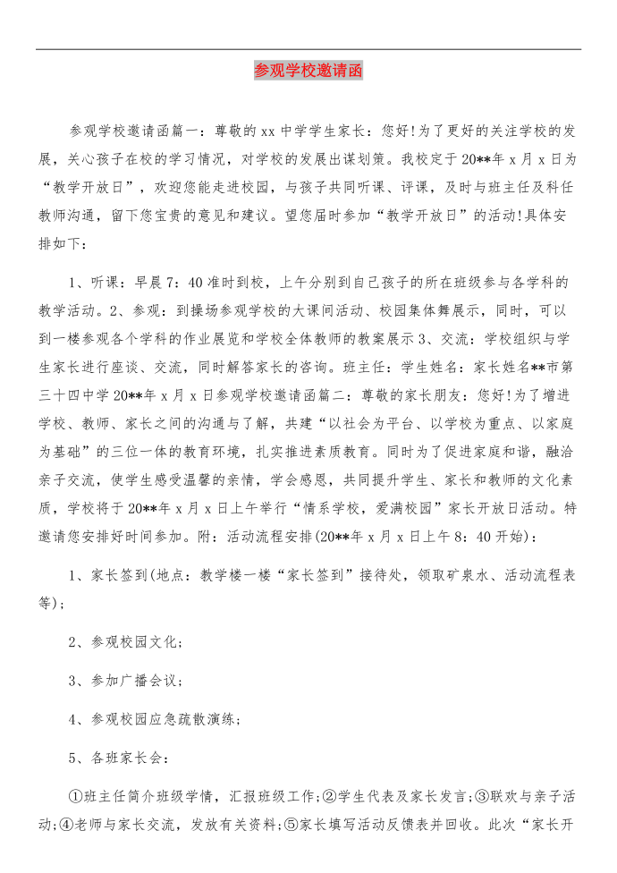 参观学习邀请函与参观学校邀请函汇编第3页