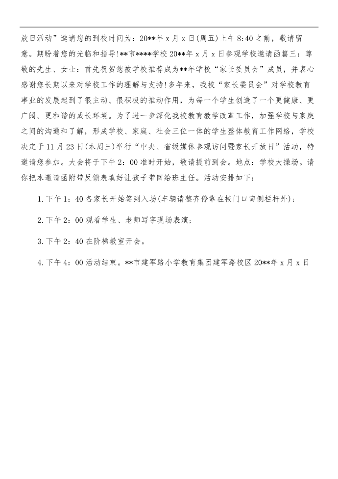 参观学习邀请函与参观学校邀请函汇编第4页