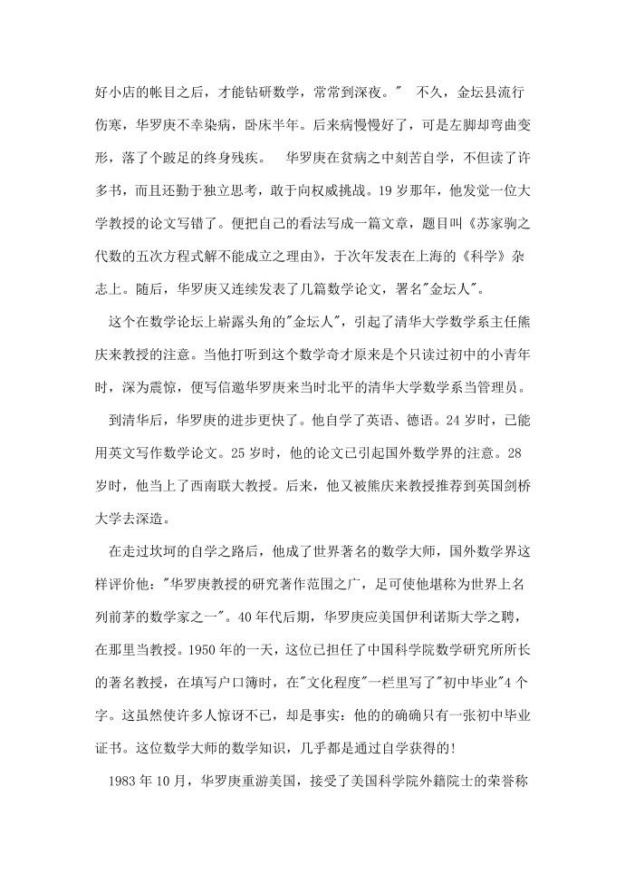 自学成才的中外名人故事_中外名人读书的故事第2页