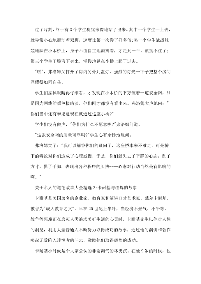 关于名人的道德故事大全精选_关于名人的道德小故事第2页