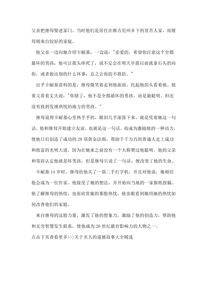 关于名人的道德故事大全精选_关于名人的道德小故事第3页