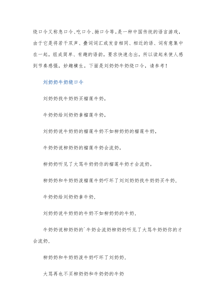 绕口令刘奶奶