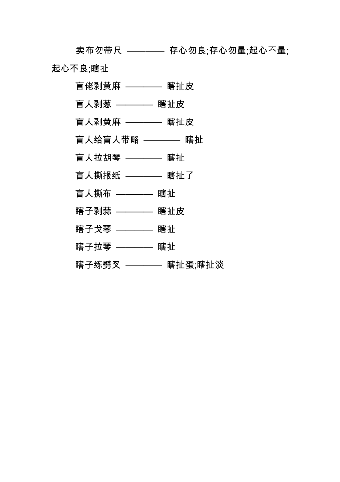 扯蛋的歇后语第3页