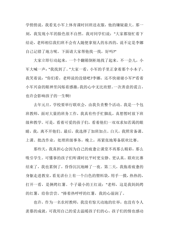 发言稿 中学优秀教师发言稿第2页