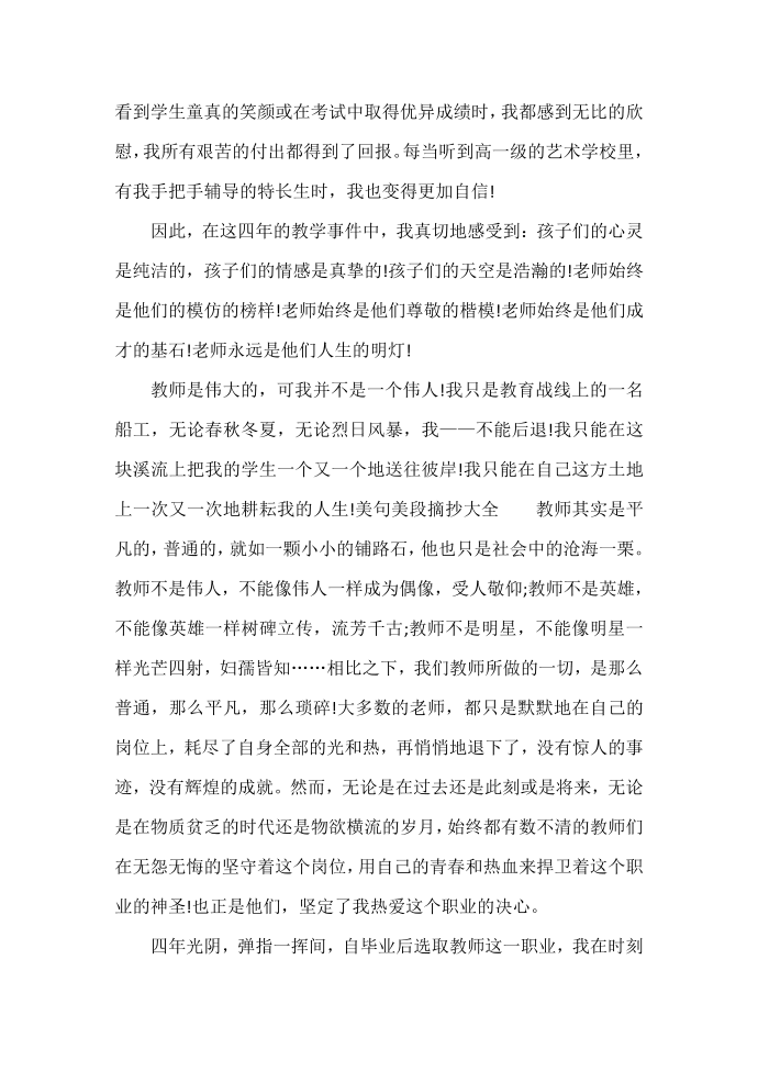 发言稿 中学优秀教师发言稿第4页