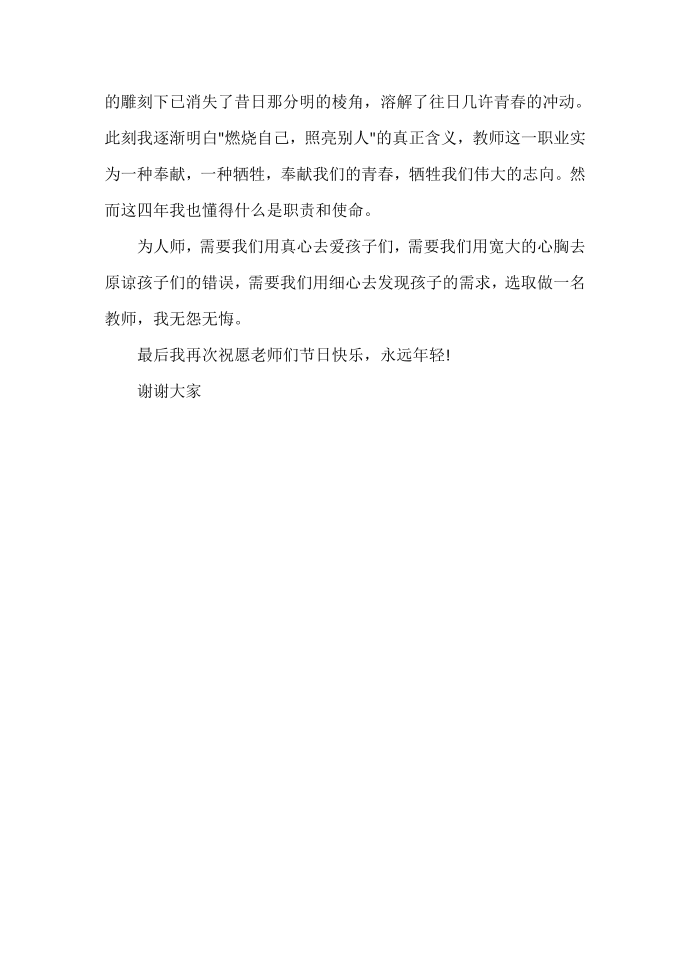 发言稿 中学优秀教师发言稿第5页