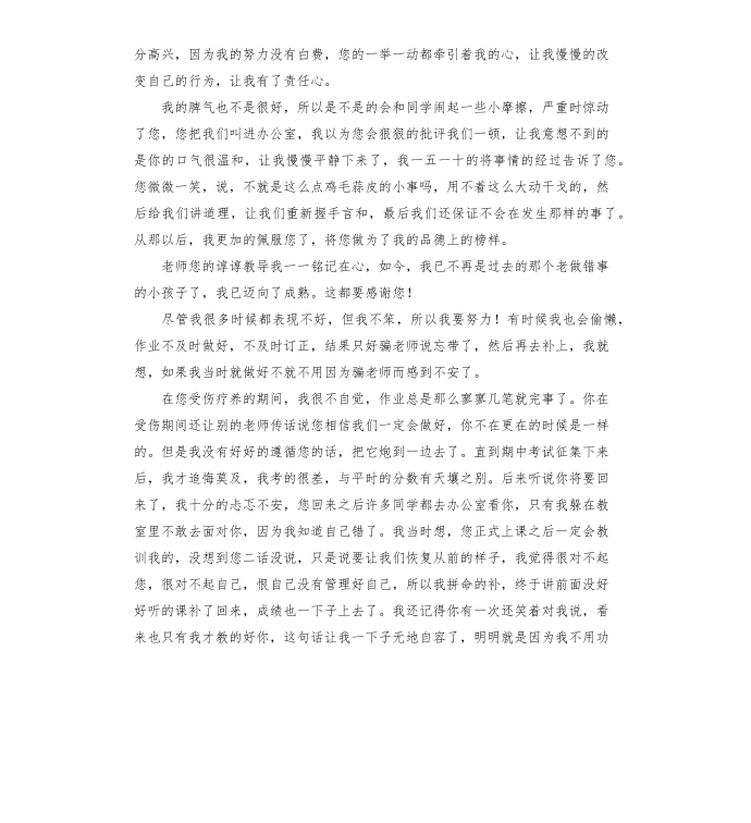 写给老师的感谢信-写给老师的感谢信第2页