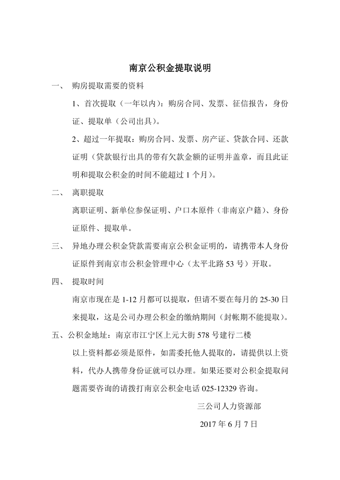 公积金提取说明第1页