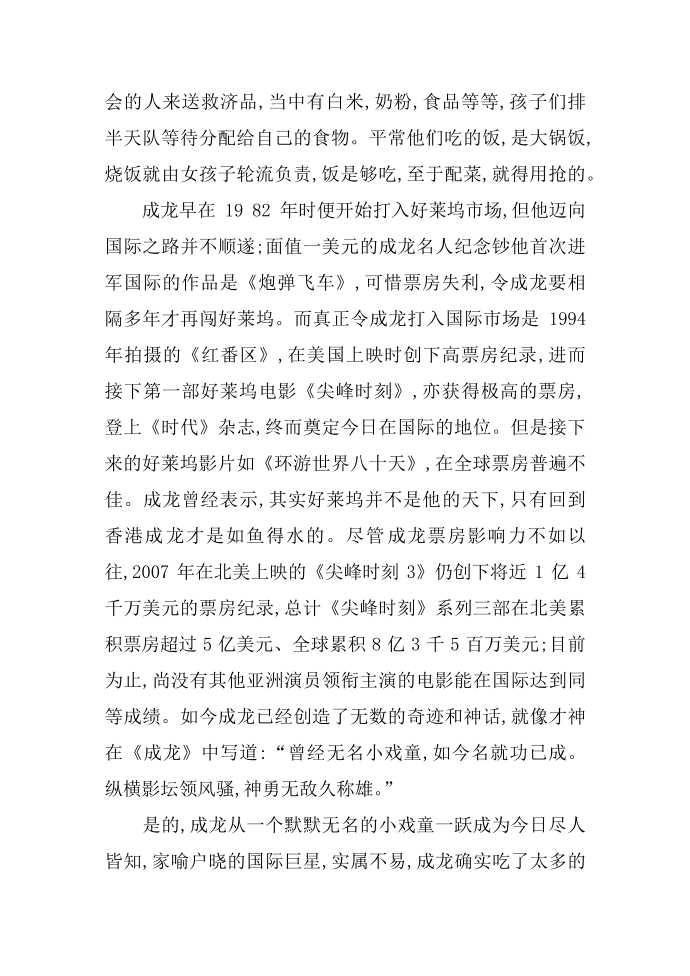 名人成龙励志故事第2页