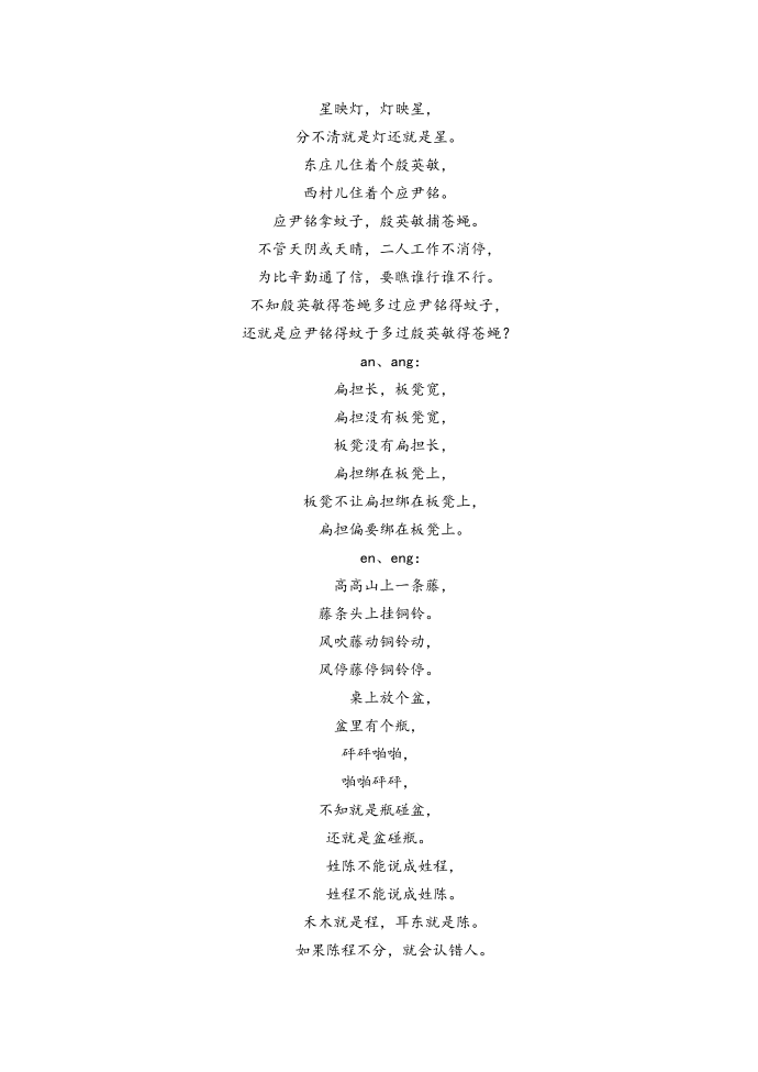 前后鼻音绕口令第2页