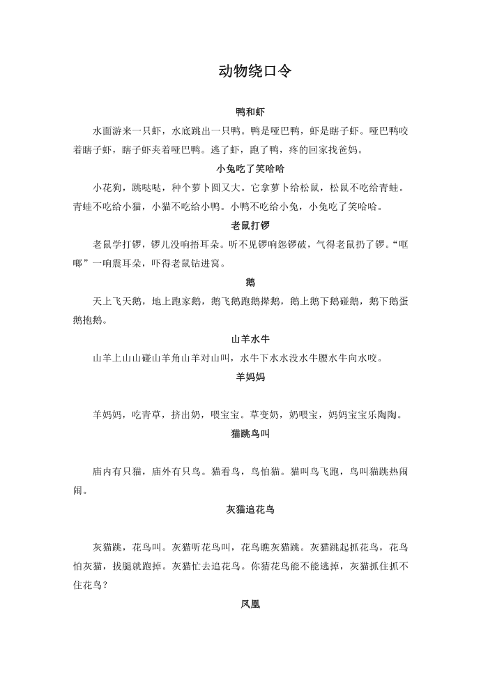 动物绕口令.doc