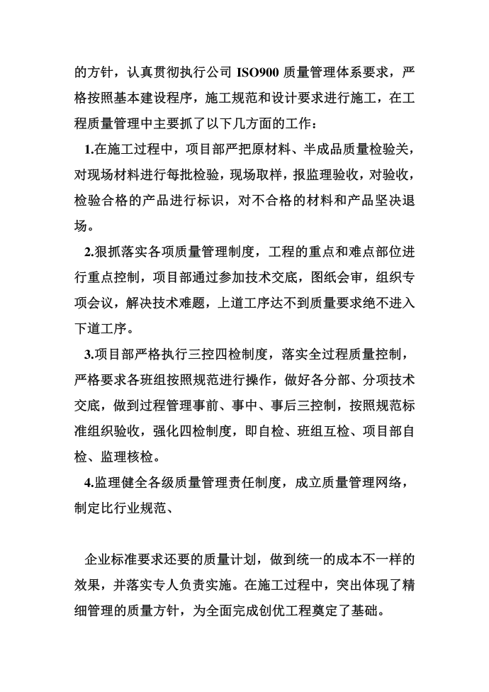 工程发言稿 监理单位开工发言稿第2页