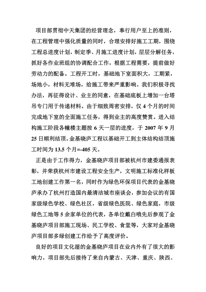 工程发言稿 监理单位开工发言稿第3页