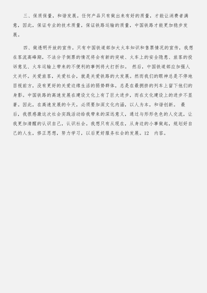 铁路实习报告实习报告与铁路实习报告小结合集第2页