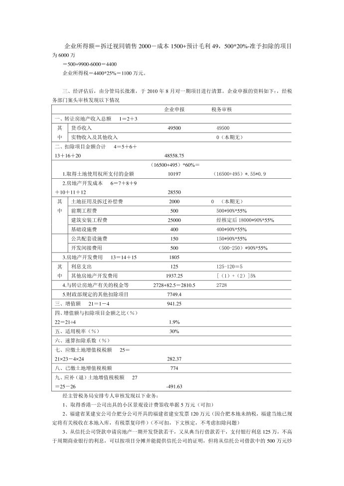 土地增值税220号文件土地增值税清算例题第3页