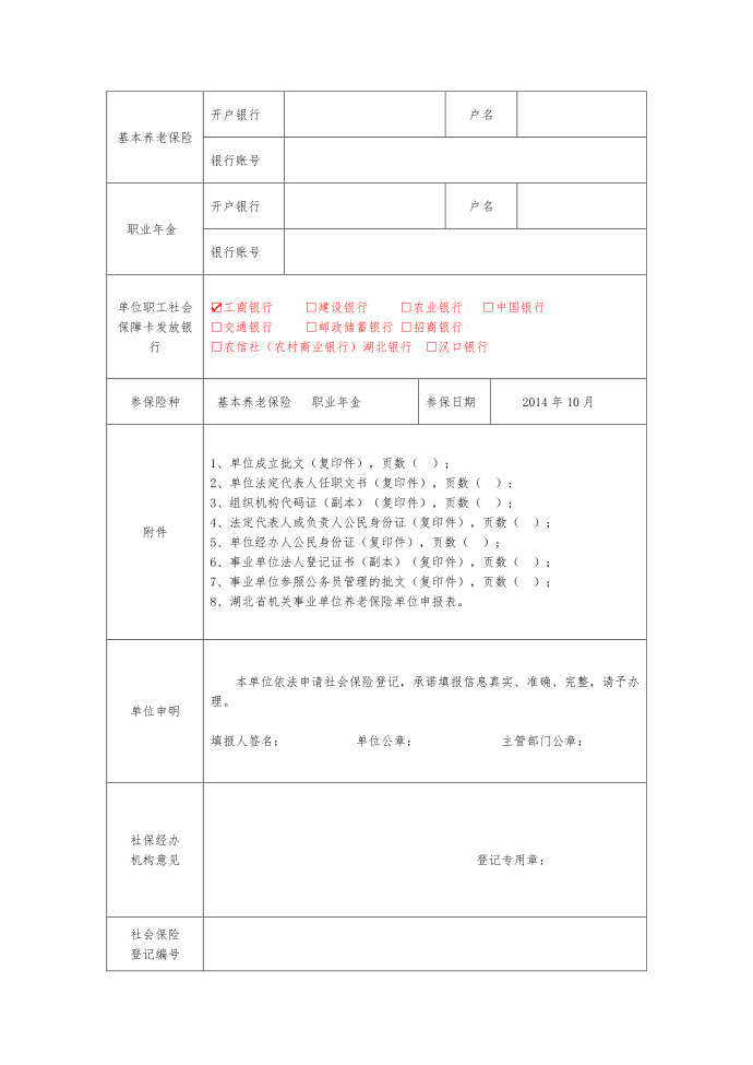 社会保险登记表第2页