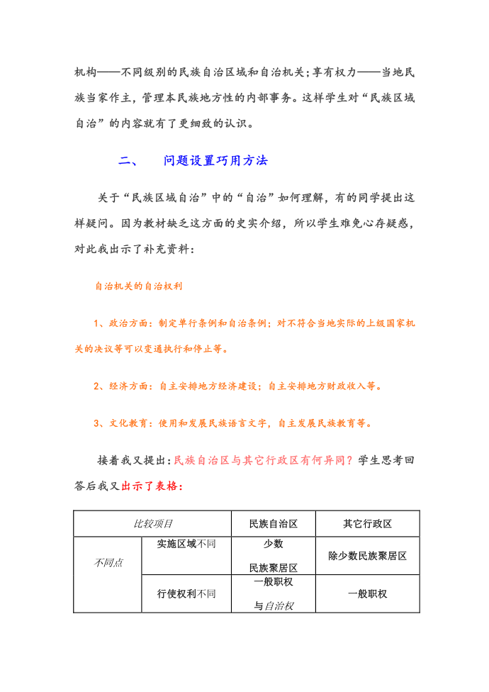 浅谈历史教学中历史概念的解读第2页