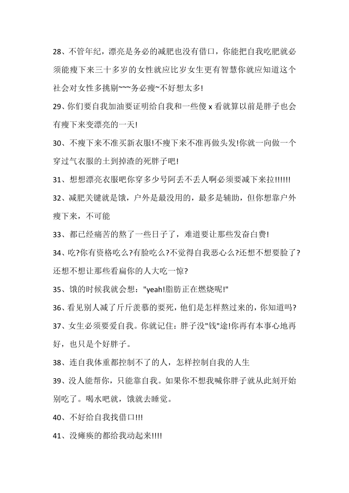 【经典语录】胖子减肥励志语录第3页