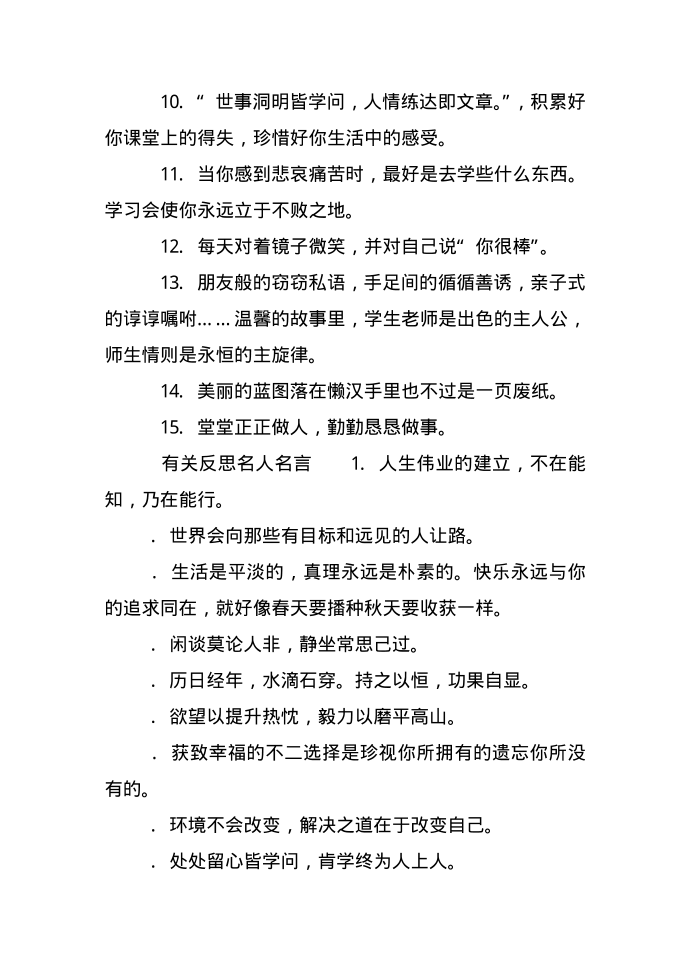 反思名人名言第2页