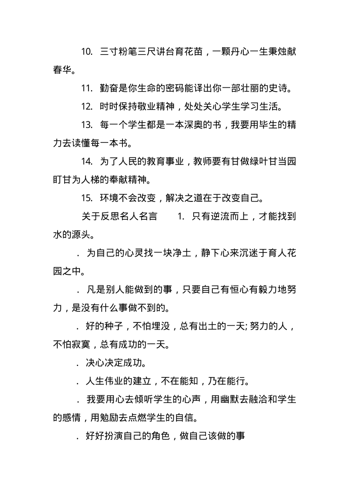 反思名人名言第3页