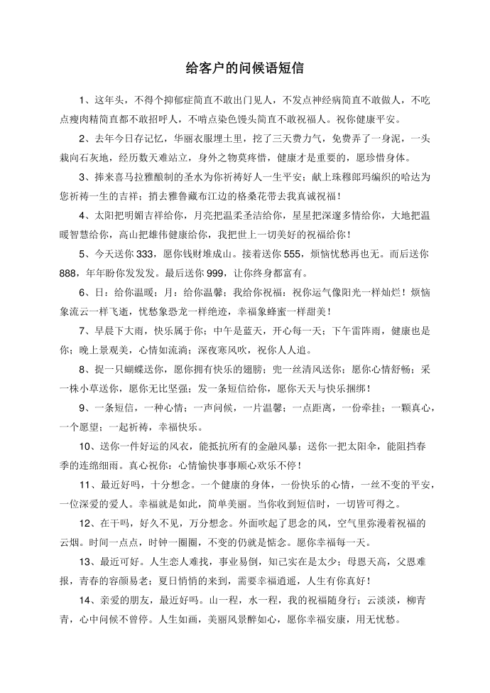 给客户的问候语短信