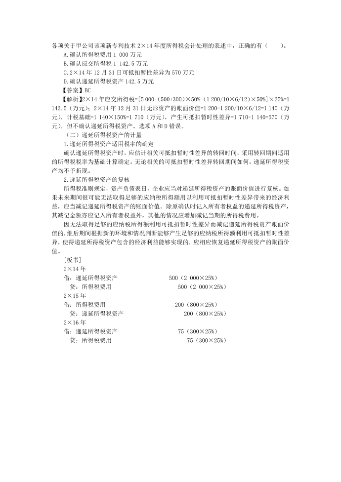 递延所得税负债及递延所得税资产的确认 (2)第2页