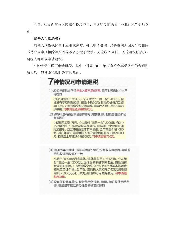 个税综合所得年度汇算（个所得税app申报退税了）第4页