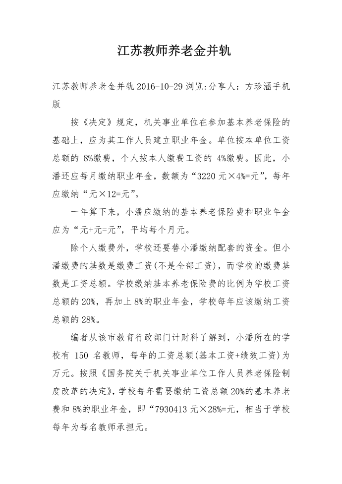 江苏教师养老金并轨