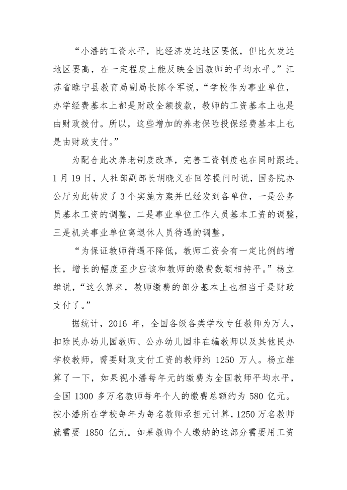 江苏教师养老金并轨第2页