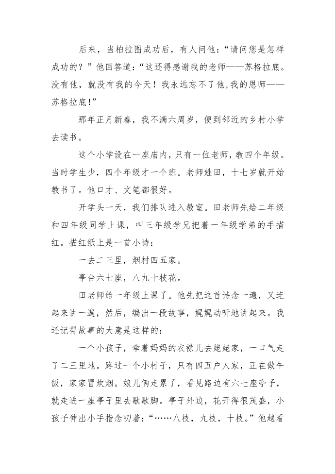 教育名人与学生的故事第4页