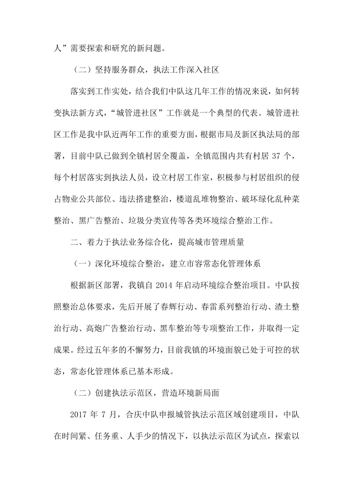 交流发言发言稿第2页