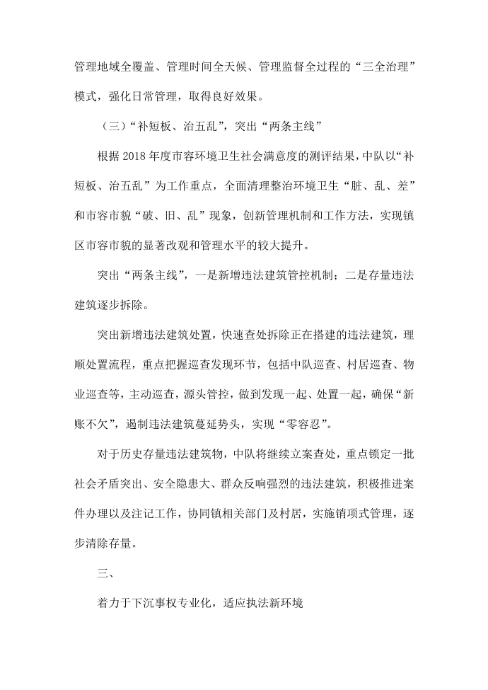 交流发言发言稿第3页