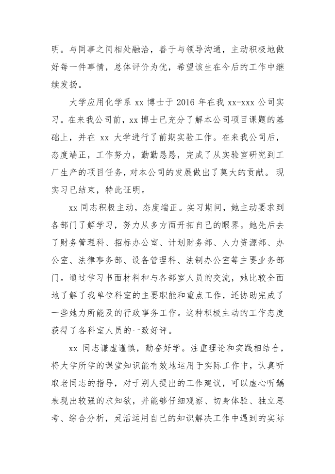 实习报告的实习单位第2页