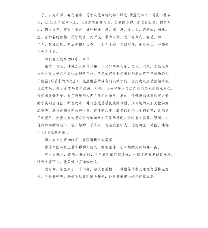 历史名人故事第2页