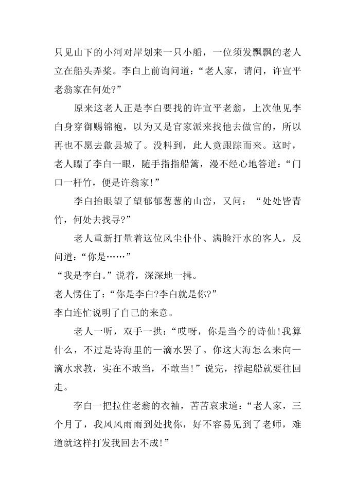 李白拜师的名人故事第4页