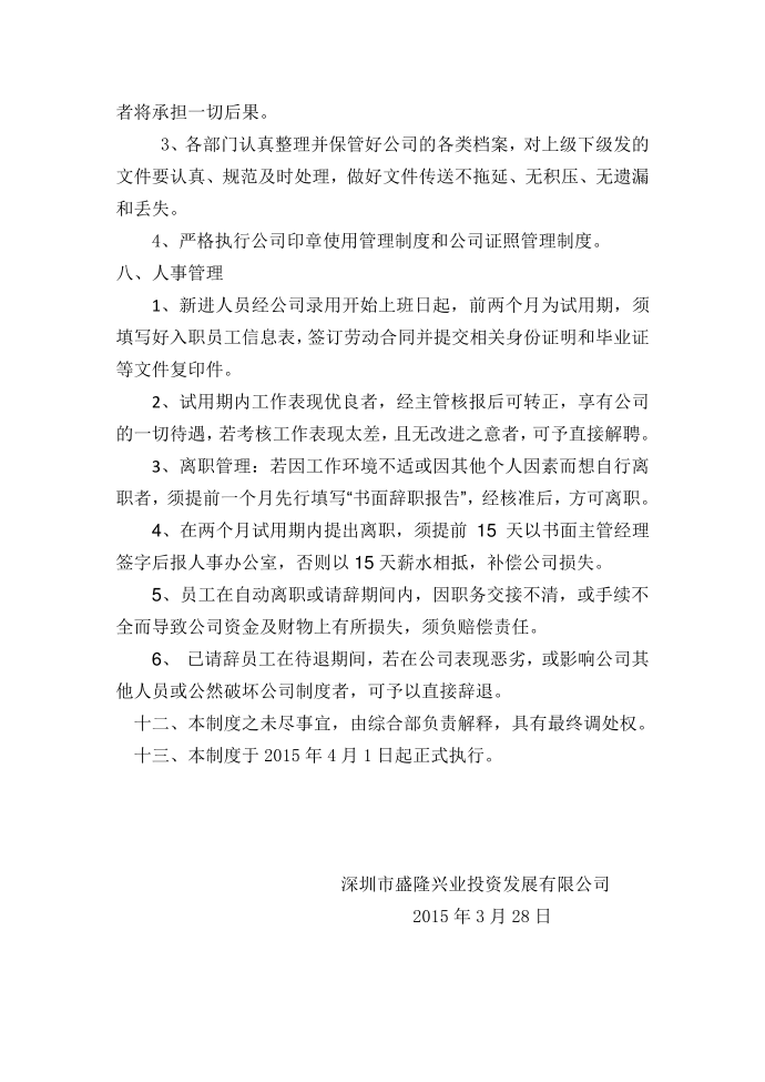 办公规章制度第4页