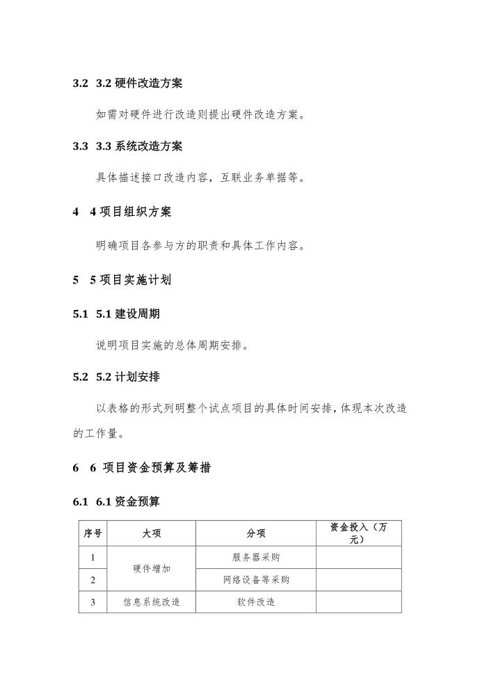 项目实施方案第3页