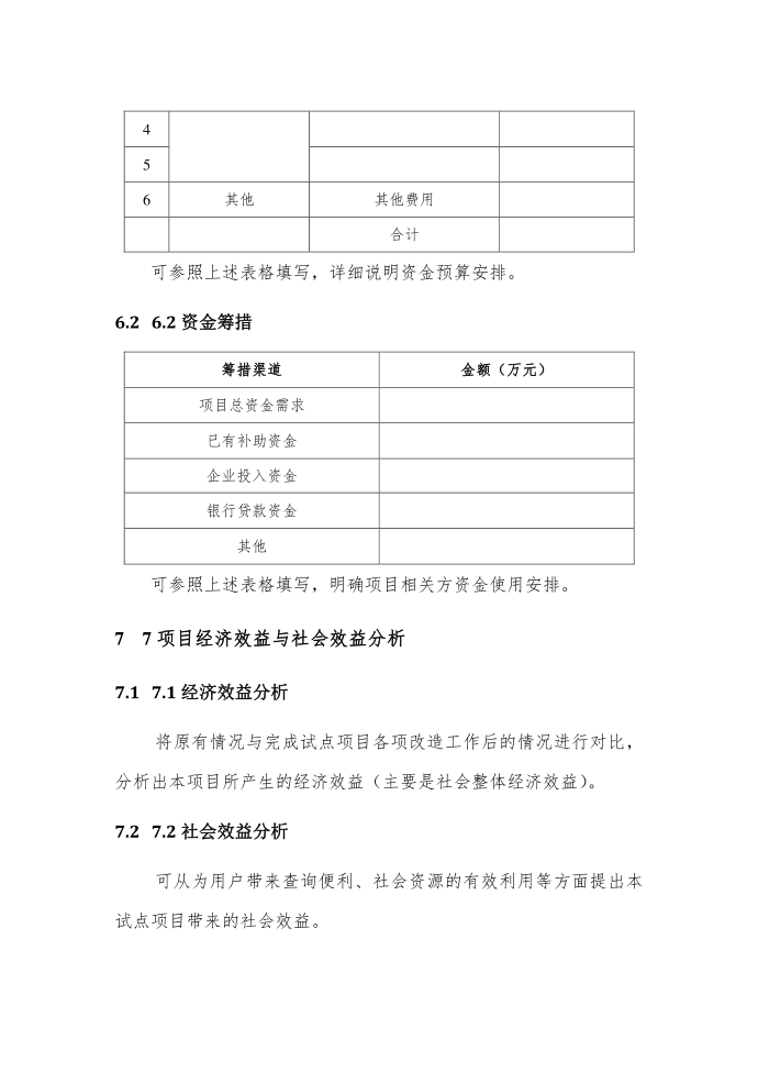 项目实施方案第4页