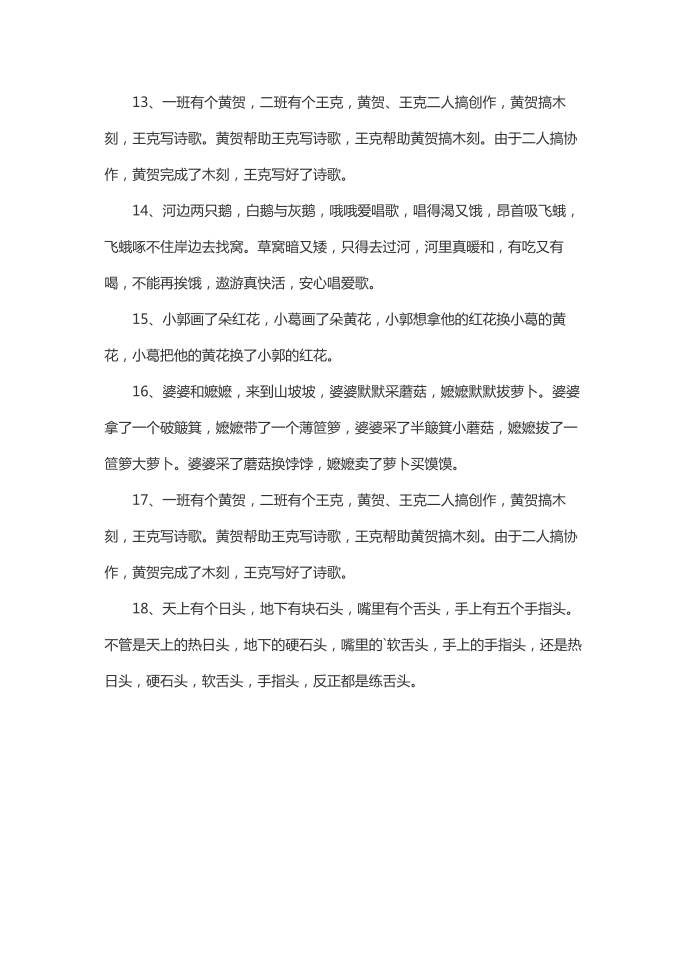 绕口令300首第2页