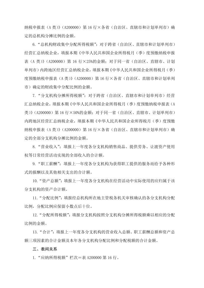 企业所得税汇总纳税分支机构所得税分配表填写样例第3页