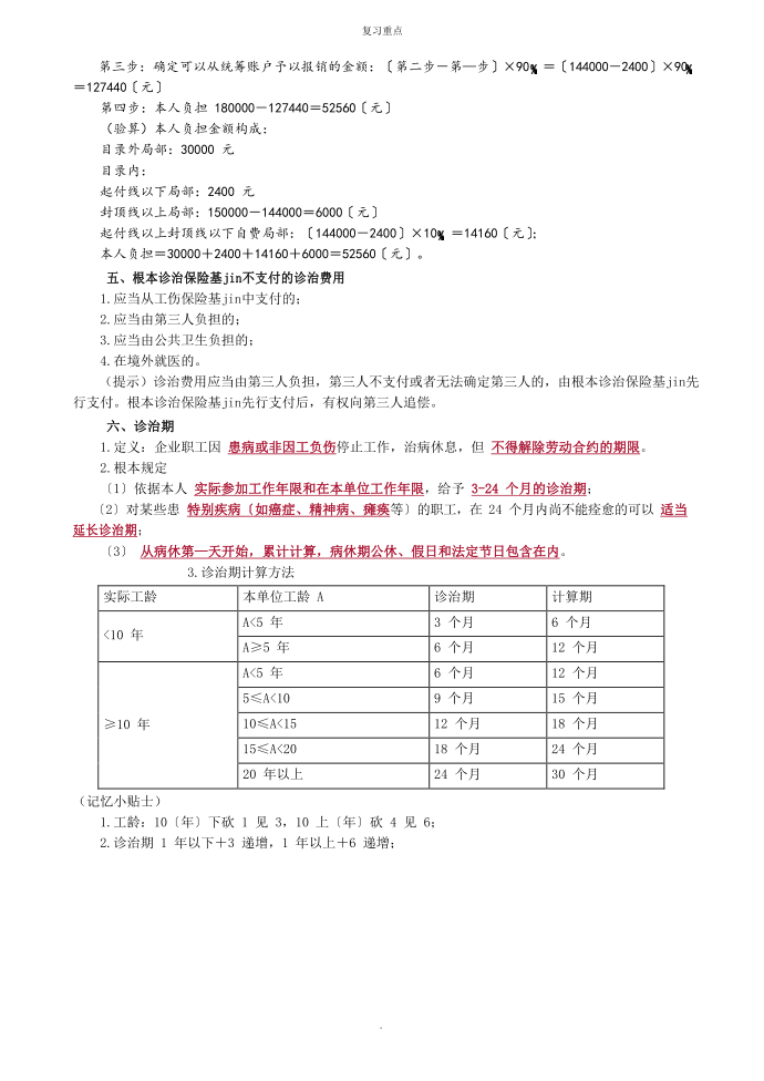 基本医疗保险考点第3页