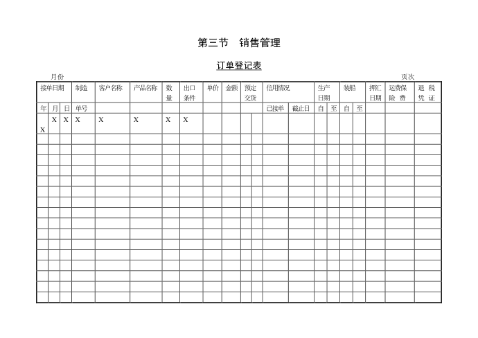 订单登记表第1页