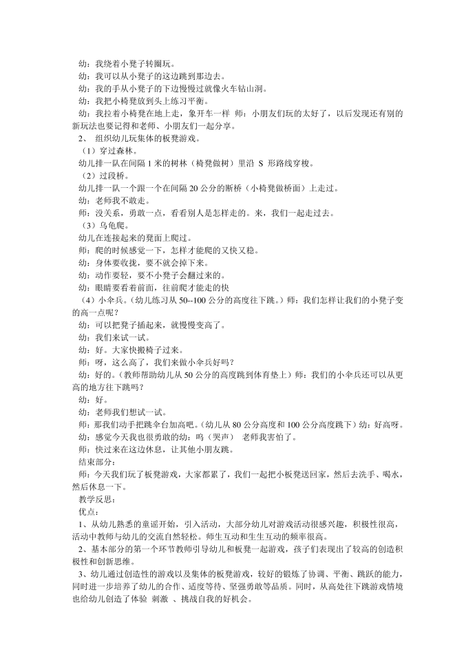 中班游戏板凳游戏教案反思第2页