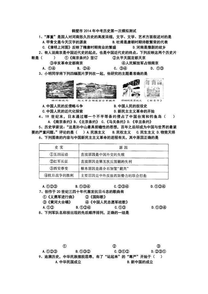 鹤壁历史第1页