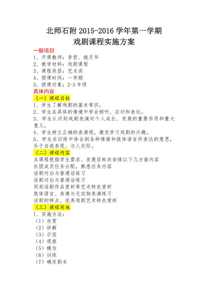 戏剧实施方案第1页